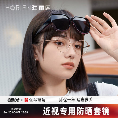 海俪恩偏光防晒紫外线墨镜套镜