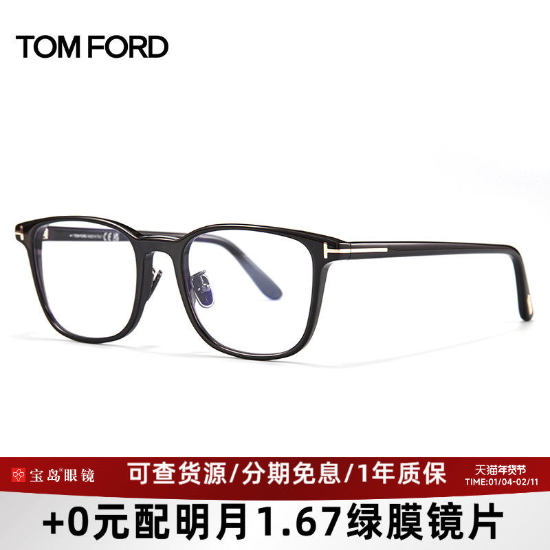 TomFord汤姆福特眼镜框经典黑框方框眼镜架近视可配镜FT5925
