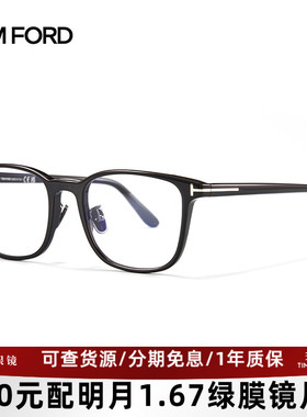 TomFord汤姆福特眼镜框经典黑框方框眼镜架近视可配镜FT5925