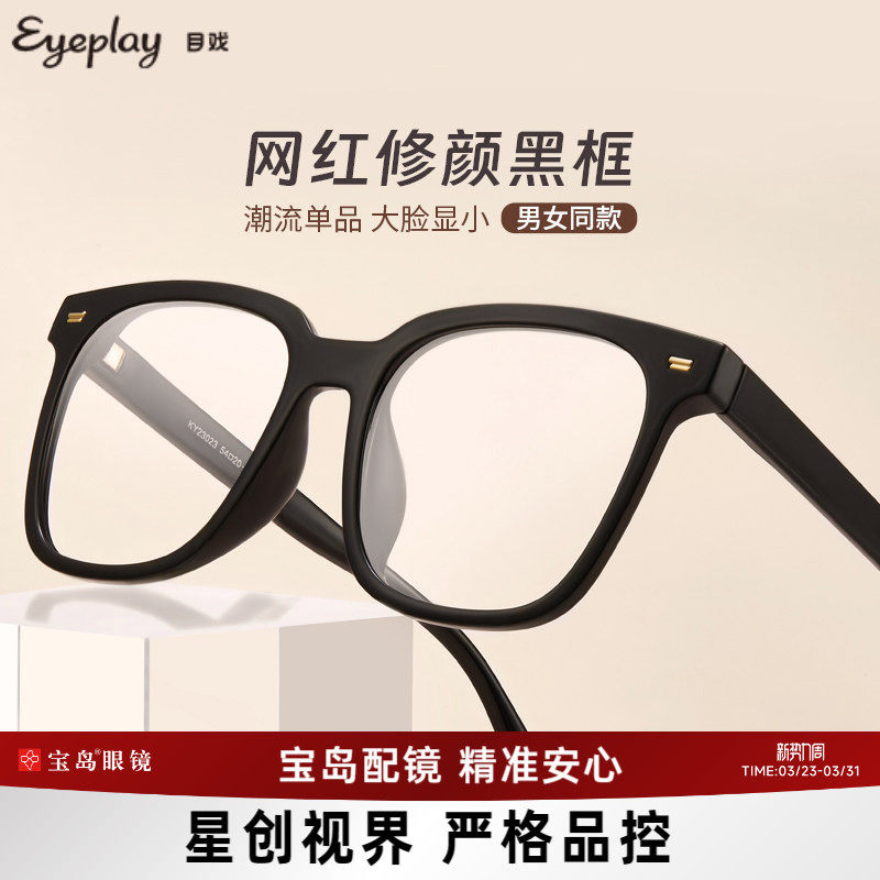 【清仓眼镜】目戏素颜黑框眼镜女大框可配近视可选防蓝光41002