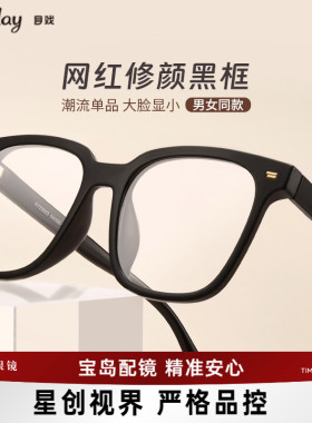 【清仓眼镜】目戏素颜黑框眼镜女大框可配近视可选防蓝光41002