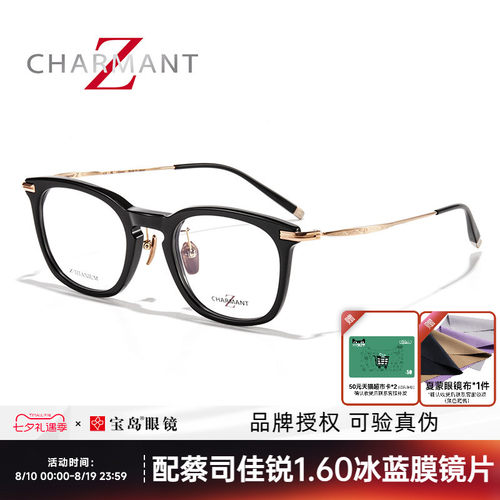 眼镜框Z钛系列CHARMANT夏蒙