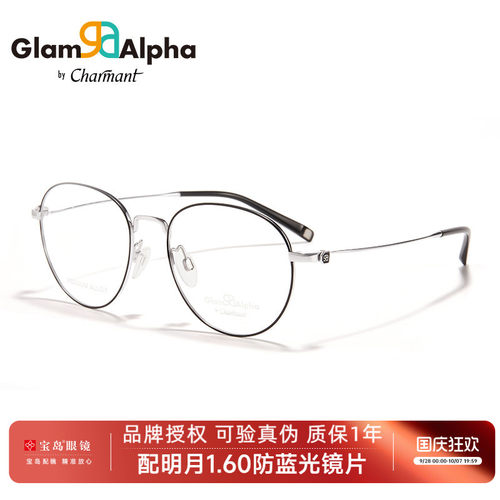 CHARMANT夏蒙圆框钛合金眼镜架