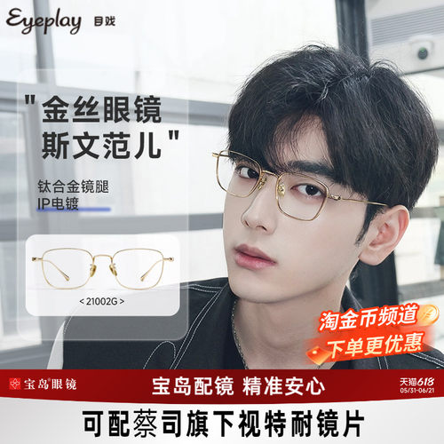 目戏斯文金丝眼镜钛合金镜腿