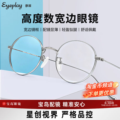 目戏高度数眼镜框女钛合金镜腿