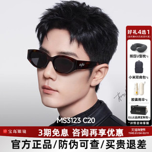 【糖果镜】陌森太阳镜女玳瑁猫眼肖战同款墨镜男复古高级感MS3123