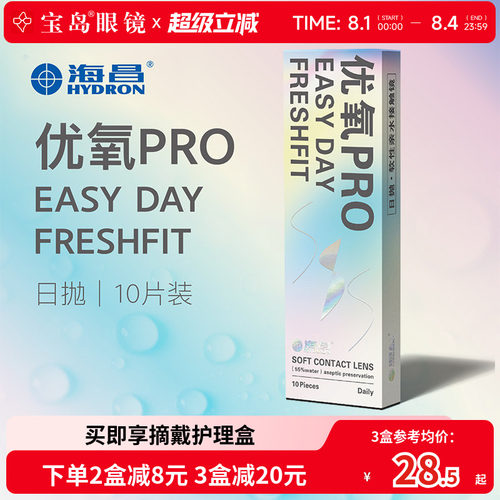 海昌隐形眼镜日抛10片盒装优氧一次性近视隐型眼境旗舰官网正品