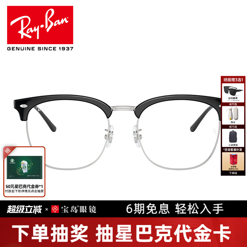 雷朋成毅同款眉框商场同款眼镜