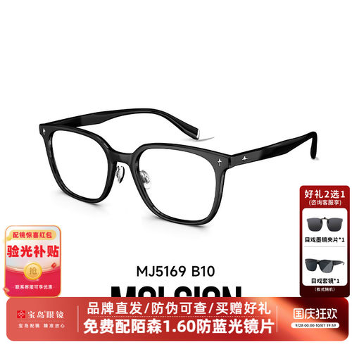 MOLSION陌森近视眼镜素颜百搭黑框女可配防蓝光度数镜架男MJ5169