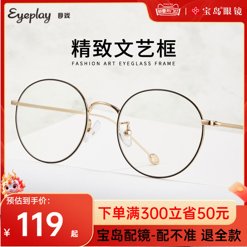 目戏防蓝光辐射文艺金属圆框金丝平光护目可配度数近视眼镜女1011