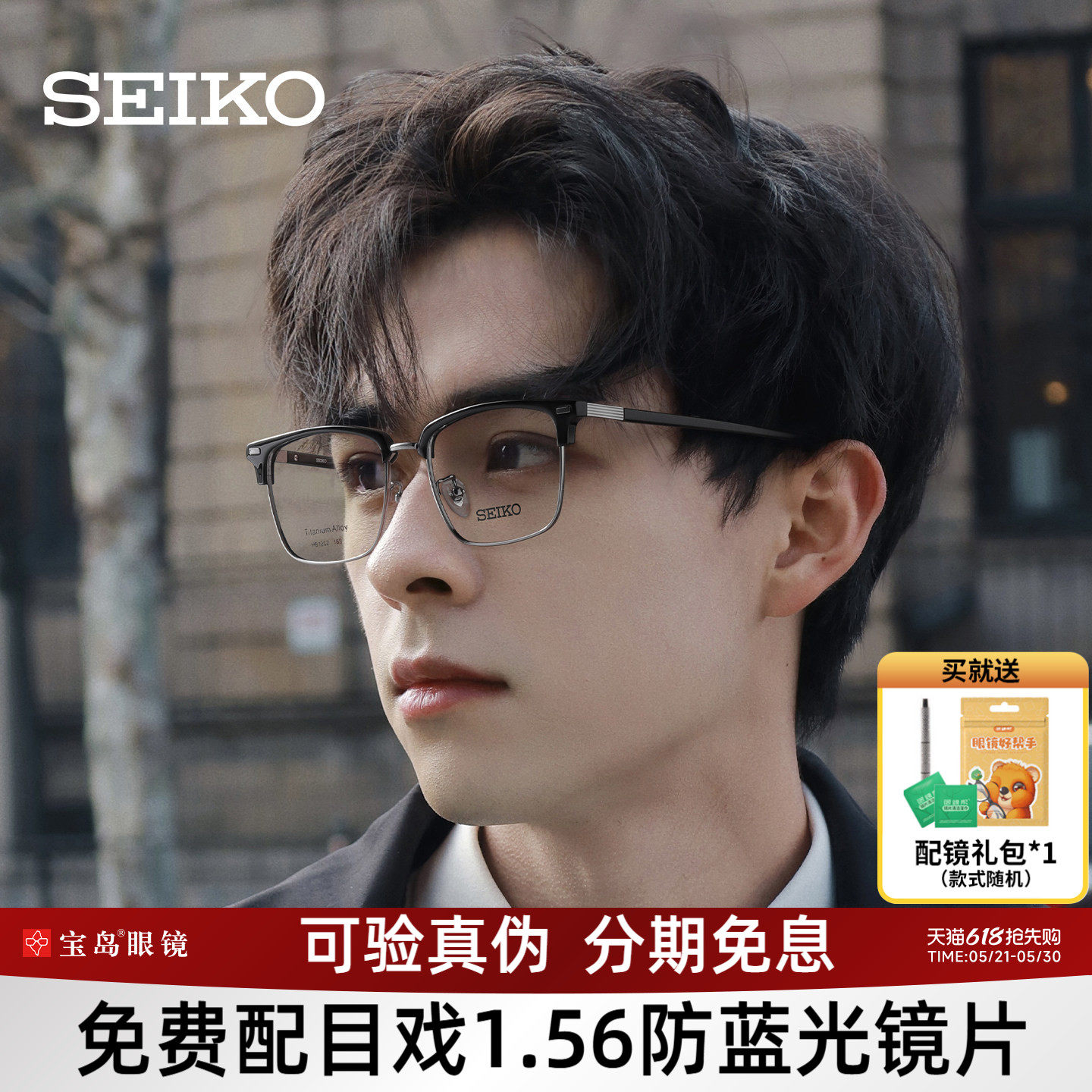 SEIKO精工眼镜架钛合金商务男士眉框可选配防蓝光近视宝岛120