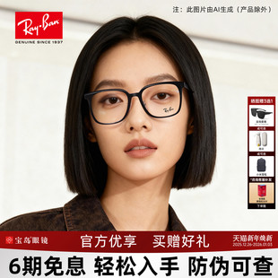 RayBan雷朋素颜近视眼镜女修颜大框舒适时尚 黑框眼镜框架男5419