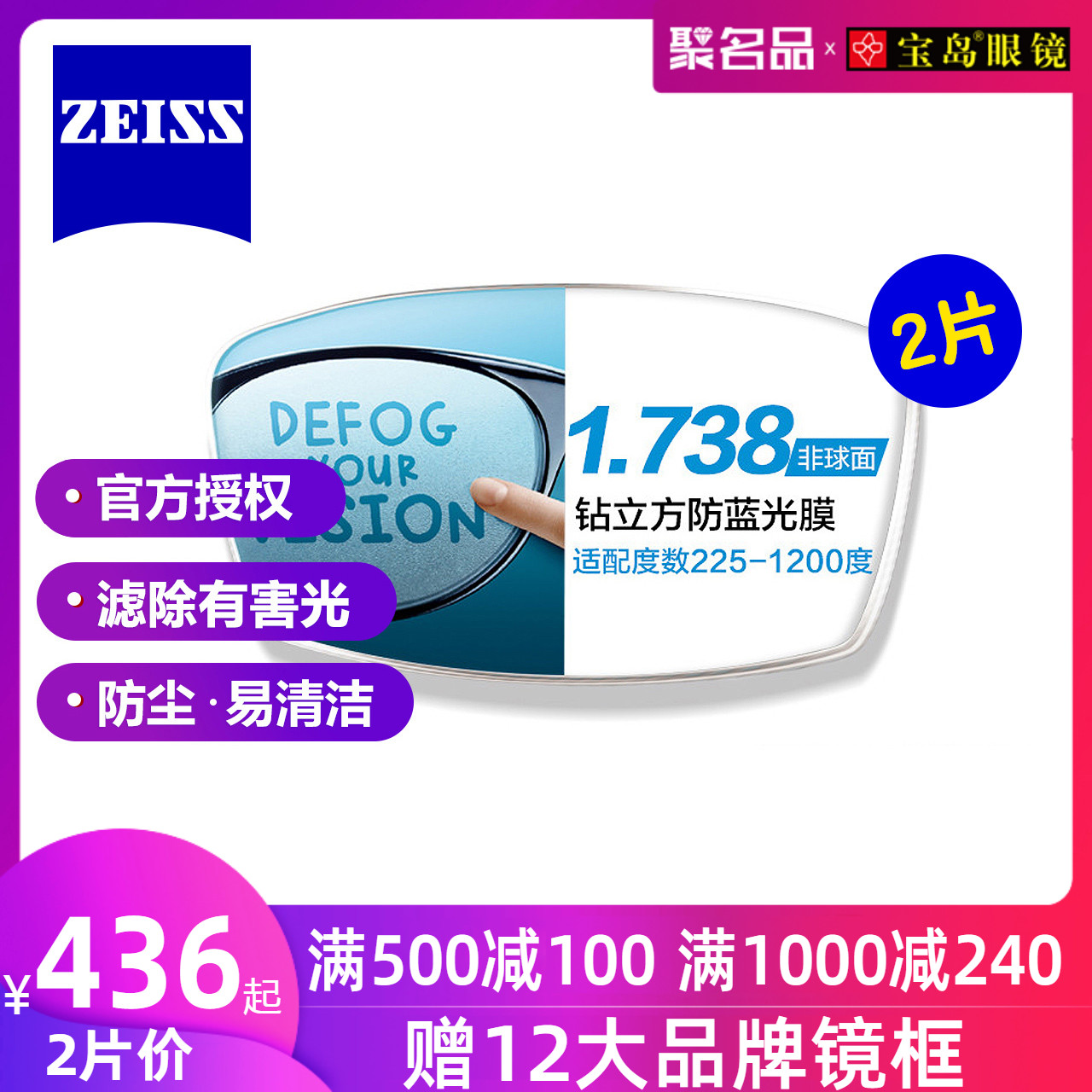 蔡司眼镜片 1.74超薄钻立方防蓝光变色1.67配近视镜卡尔蔡司2片