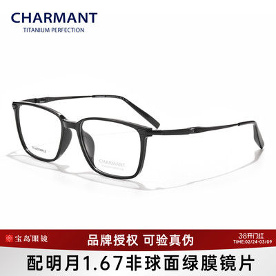 CHARMANT夏蒙男士商务方框眼镜架