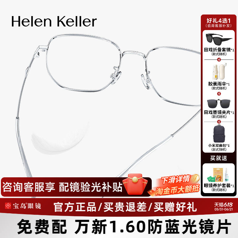 海伦凯勒新款舒适修颜百搭近视眼镜可选防蓝光度数镜片H85067