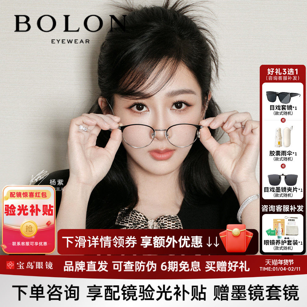 BOLON暴龙近视眼镜框杨紫同款猫眼眉框光学镜可配度数镜架BH7029