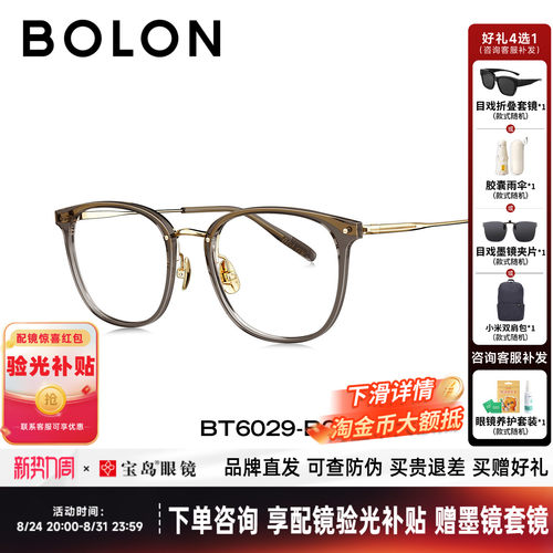 BOLON暴龙钛材质近视眼镜框黑框男女款椰子灰镜架可配度数BT6029