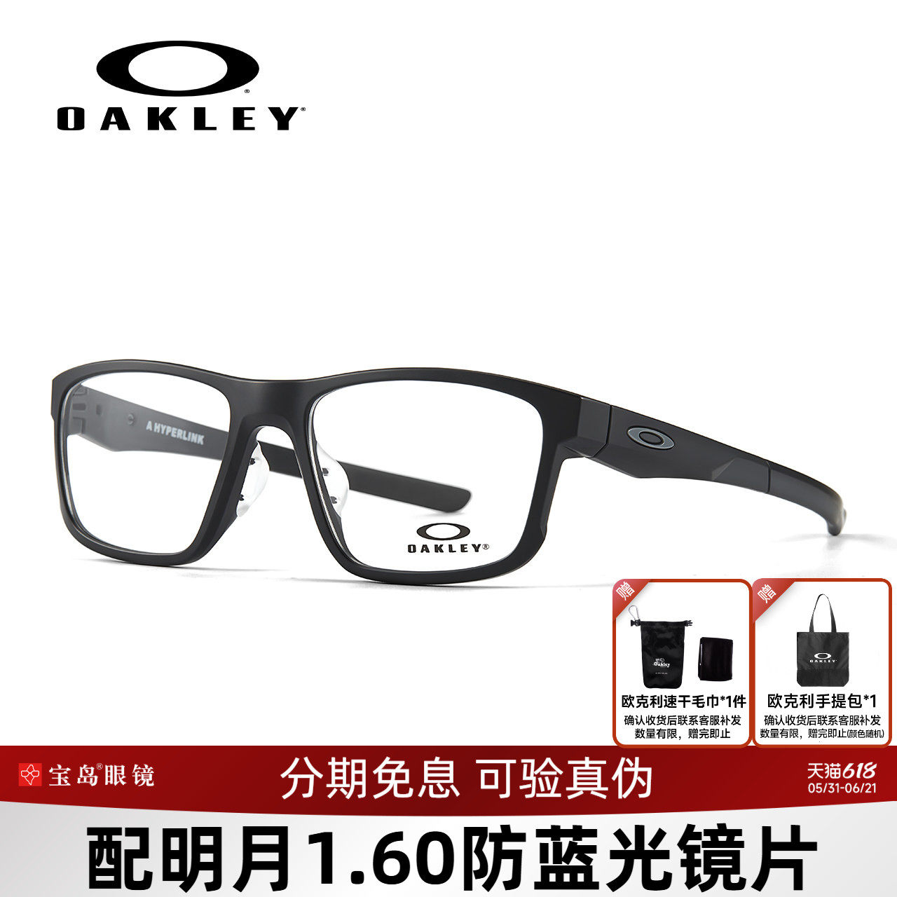 Oakley欧克利眼镜框运动防滑男女休闲户外眼镜架可配近视镜片8051