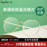 Главный анти-синий радиационный радиационный радиационный радиация для женских модных больших рамков, чтобы показать их лица. Корейская тенденция версии может быть сопоставлена ​​с Myopia 1051Q