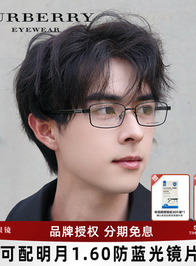 BURBERRY博柏利眼镜架钛合金商务全框男方框可配近视镜片1287