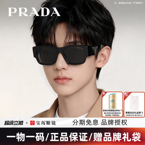 Prada普拉达三角标中性款太阳镜