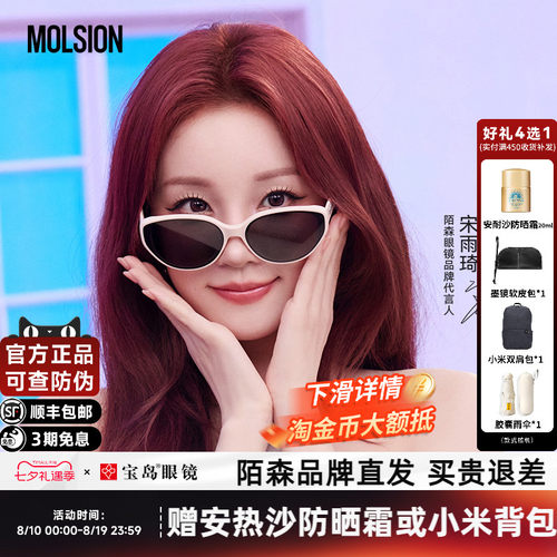 陌森墨镜女宋雨琦同款高级感可选偏光防紫外线猫眼框太阳镜MS3083