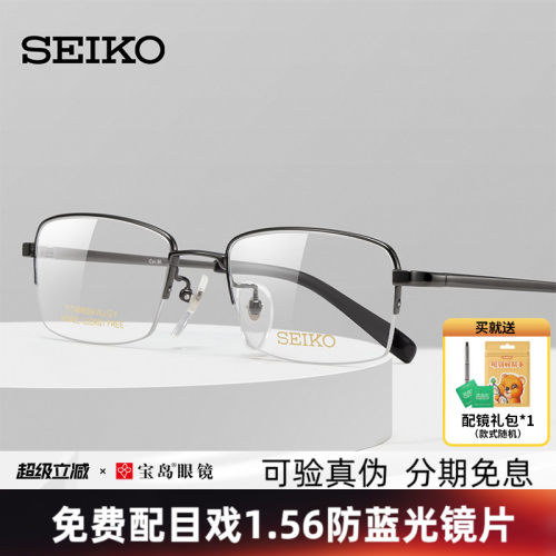 精工钛合金商务可配近视眼镜架