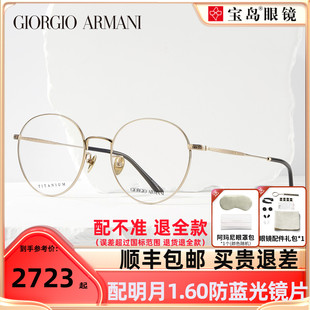 可配近视镜5131 Armani乔治阿玛尼眼镜框钛合金复古圆框镜架男女款