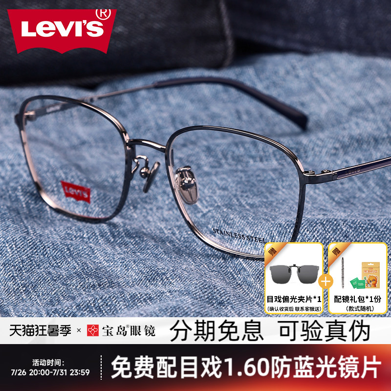 levis李维斯眼镜框男全框眼镜架宝岛可配度数近视防蓝光镜片7037