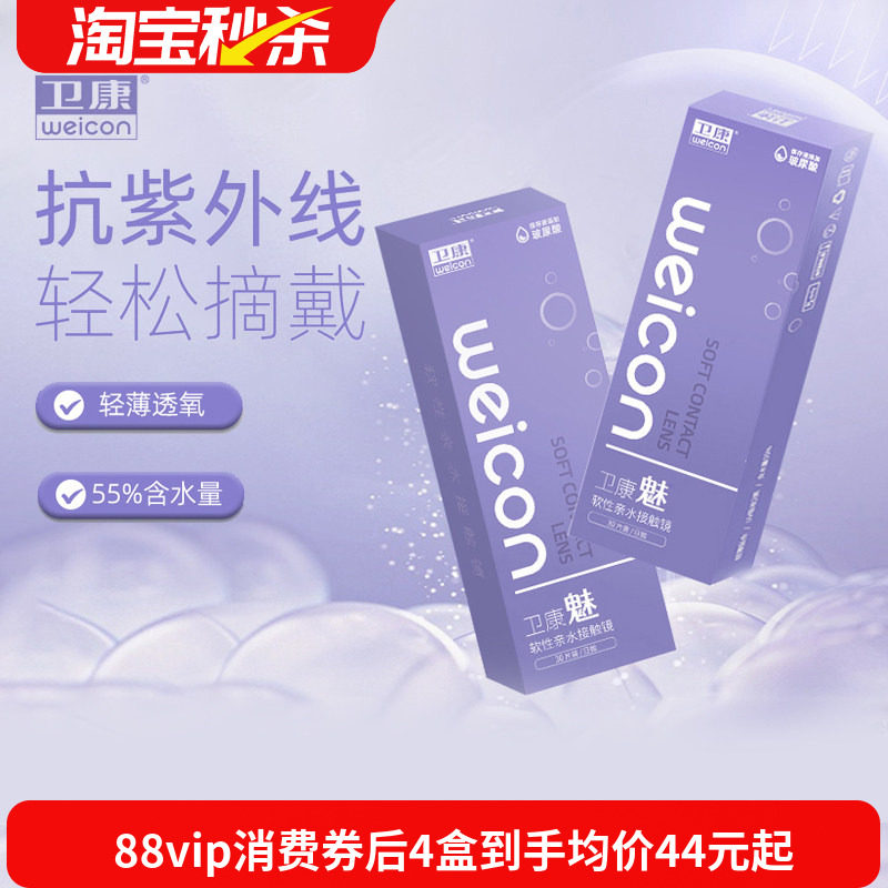 卫康隐形眼镜日抛30片装盒魅水凝胶近视隐型透明片旗舰店官网正品