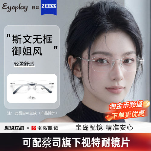 目戏斯文超轻无框眼镜女