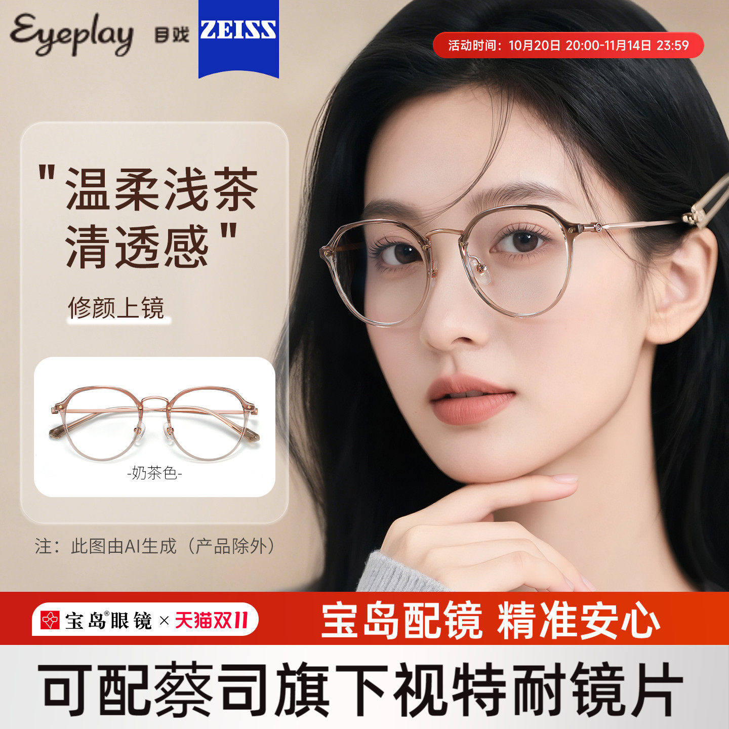目戏奶茶色专业配眼镜近视女可选蔡司镜片可配度数轻眼镜框5018C2