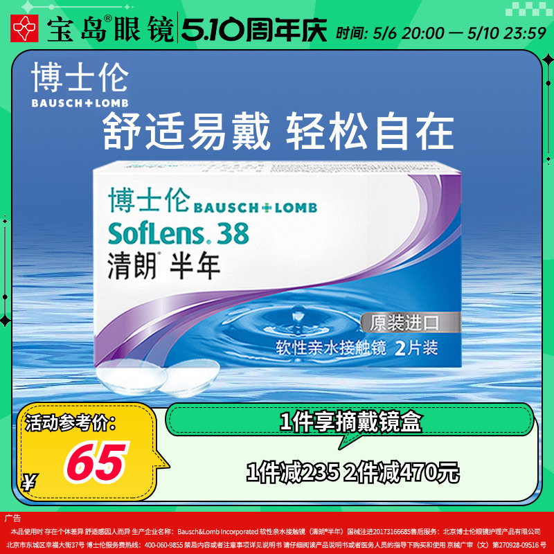 博士伦原装进口清朗半年抛2片装盒隐形近视眼镜透明片旗舰店正品 隐形眼镜/护理液 隐形眼镜 原图主图