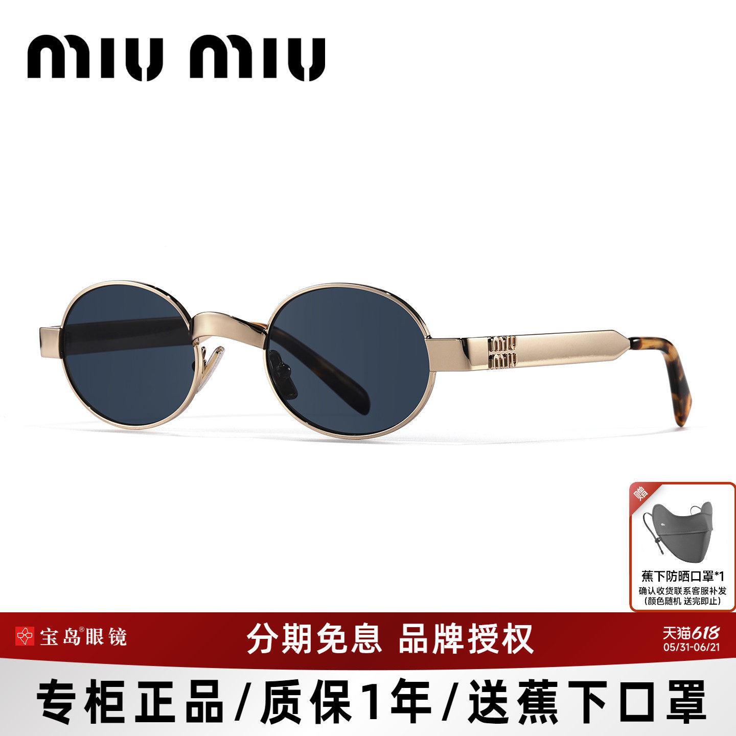 26年新品缪缪MIUMIU太阳镜女复古高级感椭圆时尚老钱风墨镜B51s