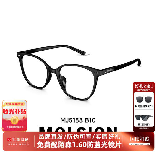 MOLSION陌森近视眼镜框百搭素颜黑框女款可配高度数镜架男MJ5188