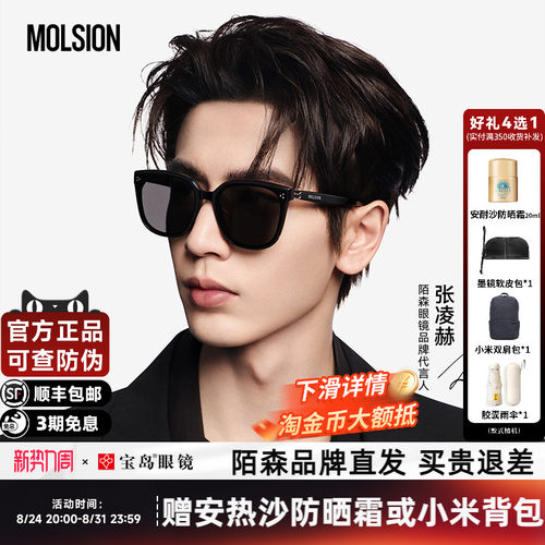 陌森魔方镜墨镜男开车专用驾驶镜张凌赫同款防晒太阳眼镜女MS3131