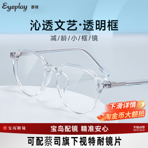 目戏透明镜框素颜ins风小框眼镜