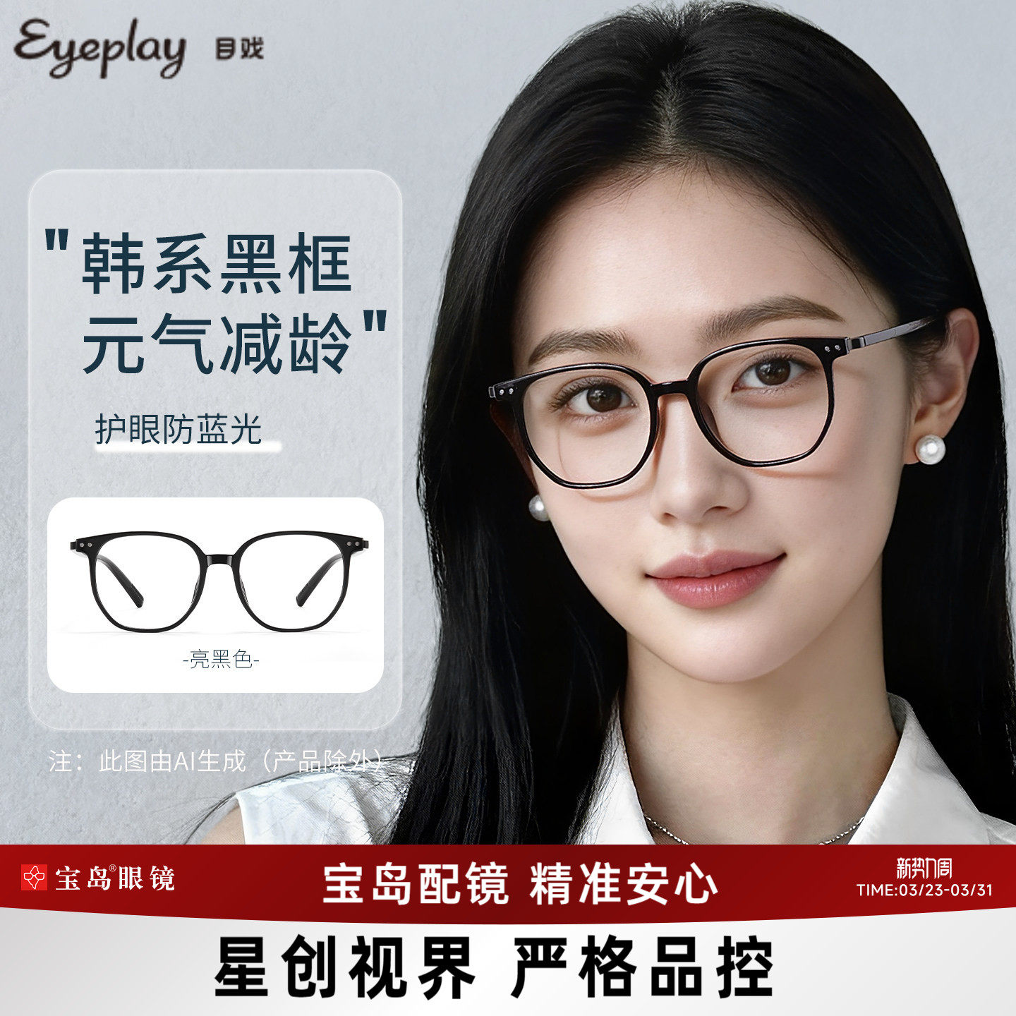 目戏黑框眼镜防蓝光无度数平光镜看手机电脑护眼女近视可配31006G