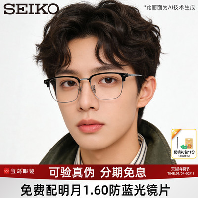 精工眼镜架商务半眉毛框眼镜框