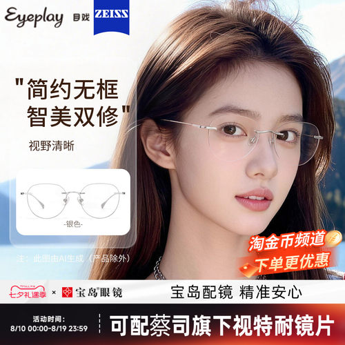 目戏高智感无框眼镜可配镜片