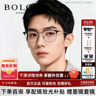 暴龙近视眼镜框钛合金商务休闲眉框男可配蔡司镜片光学镜架BA6001