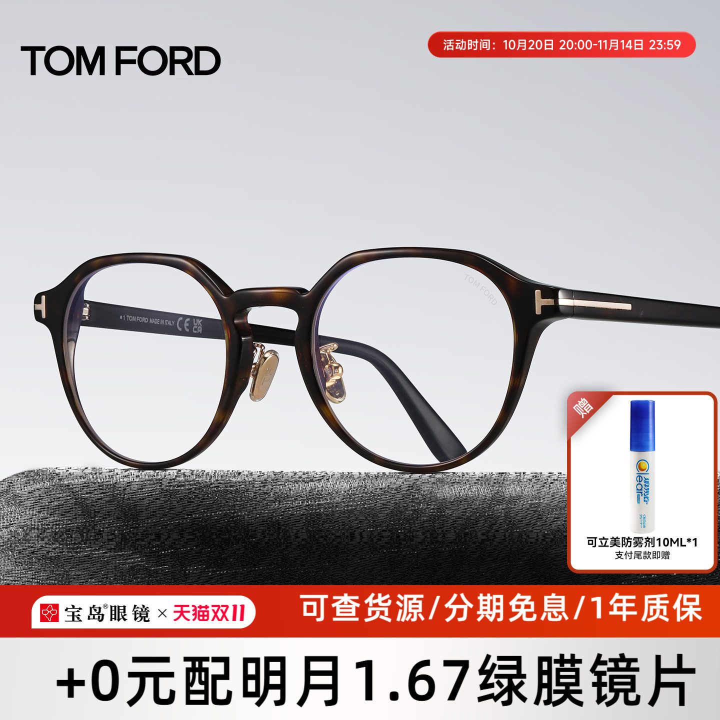 TOMFORD汤姆福特男士圆框镜架