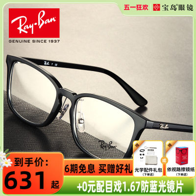 rayban雷朋光学镜架男女款