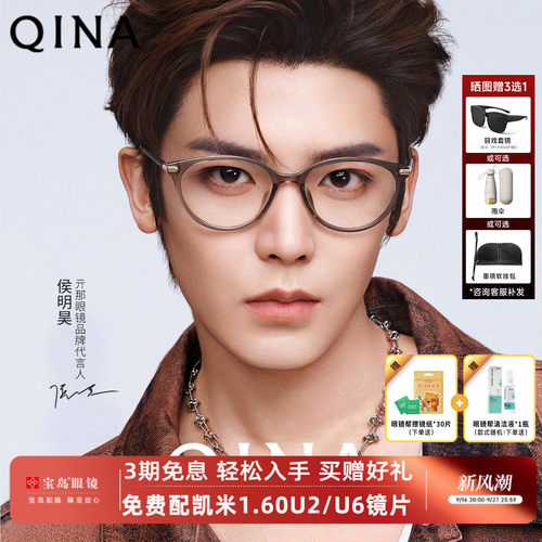 【侯明昊同款】QINA亓那素颜猫眼镜框&方圆框可配近视度数QJ5186