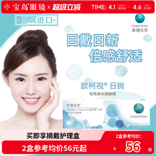 库博光学欧柯视日抛30片进口天天抛透明隐形近视眼镜旗舰店正品