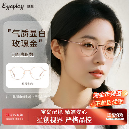 目戏轻盈小框可配高度近视眼镜