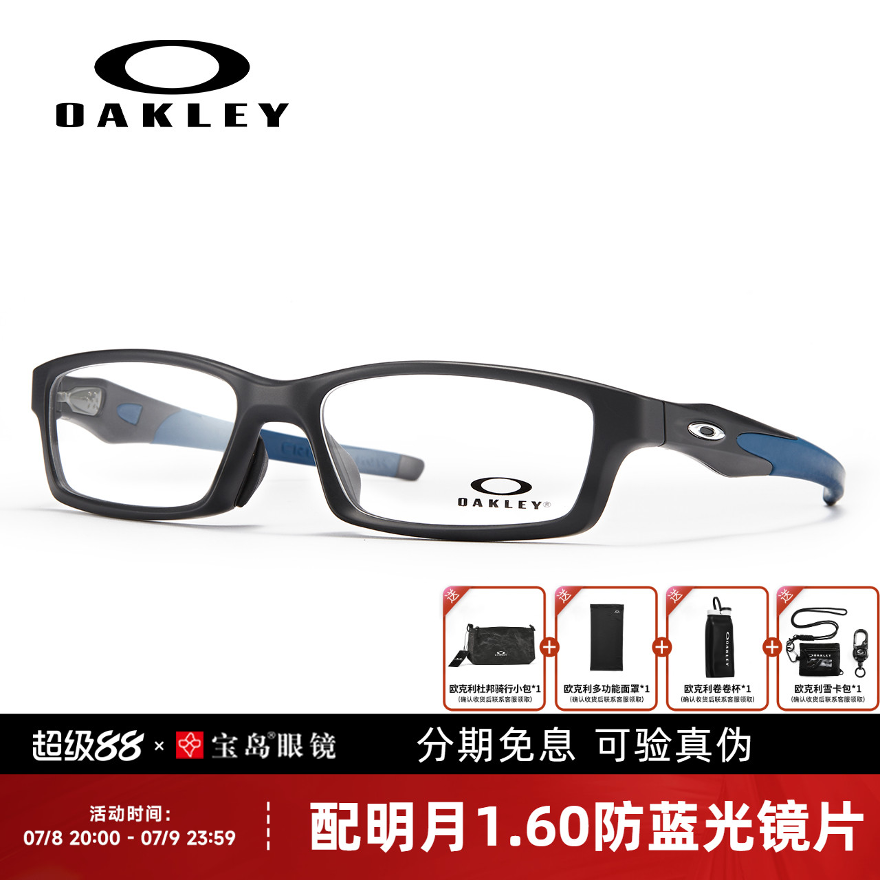 oakley欧克利运动官方光学镜框