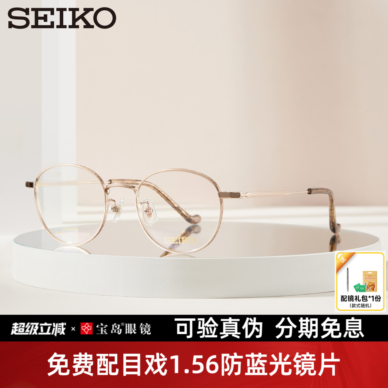 精工复古时尚钛合金眼镜架