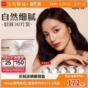强生美瞳日抛30片 2盒隐形安视优彩色隐形近视眼镜旗舰小直径正品