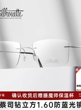 Silhouette诗乐眼镜框男士商务无框钛合金眼镜架可配近视镜片5599